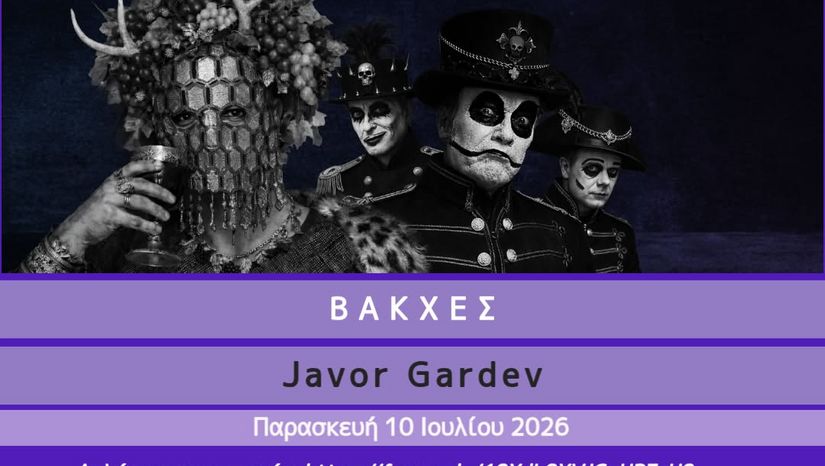 ΕΚΠΑΙΔΕΥΤΙΚΗ ΕΚΔΡΟΜΗ ΣΤΗΝ ΕΠΙΔΑΥΡΟ 2026